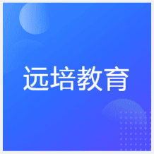 合肥遠(yuǎn)培教育培訓(xùn)中心