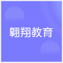 合肥翱翔教育培訓(xùn)學(xué)校