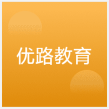 大連優(yōu)路教育培訓(xùn)中心