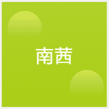 青島南茜美容美發(fā)培訓(xùn)中心