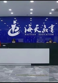 北京海天考研