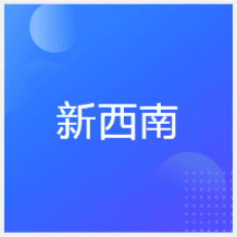 貴陽新西南教育培訓(xùn)學(xué)校