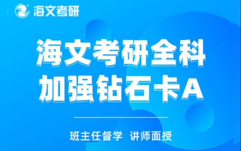 杭州考研ATST加強鉆石卡A輔導班