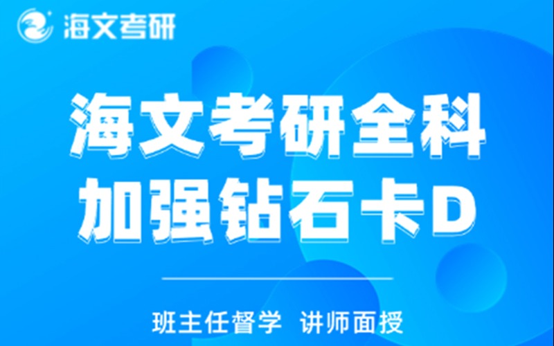 杭州考研ATST加強鉆石卡D輔導(dǎo)班