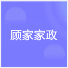 南寧顧家家政培訓(xùn)中心