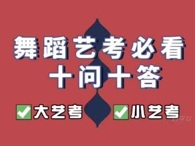 沈陽哪家舞蹈藝考集訓營比較好？靠譜嗎？