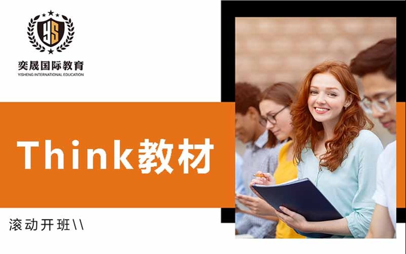 劍橋Think英語教材學(xué)習班