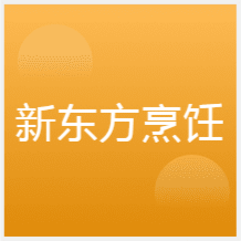 蘇州新東方烹飪學校