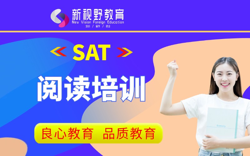 西安SAT閱讀培訓(xùn)班