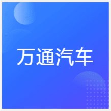 廣州萬通汽車培訓(xùn)學(xué)校