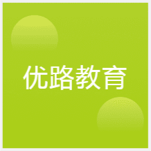 南昌優(yōu)路教育培訓(xùn)學校