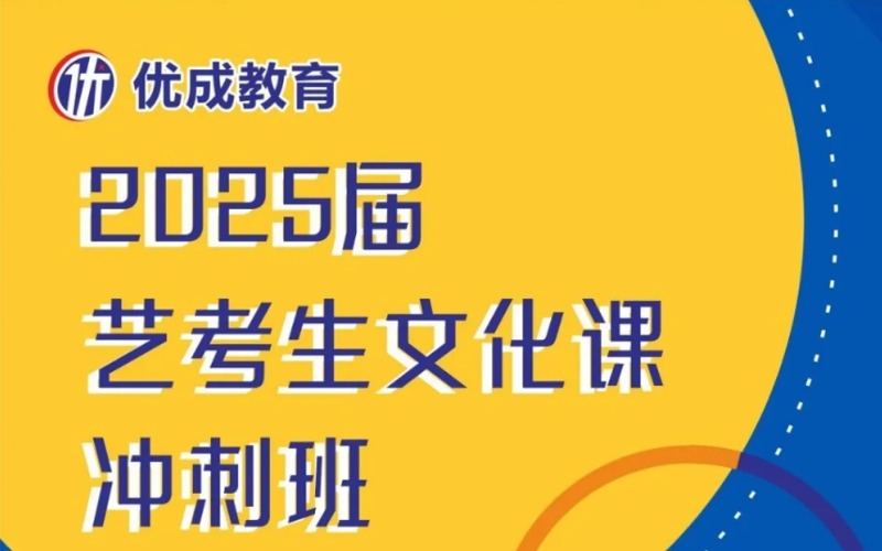 中山藝考文化課沖刺班招生簡(jiǎn)章