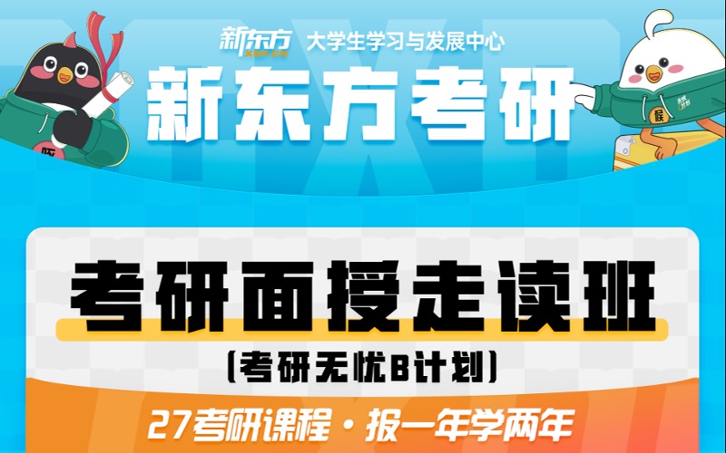 长春考研无忧B计划面授走读班