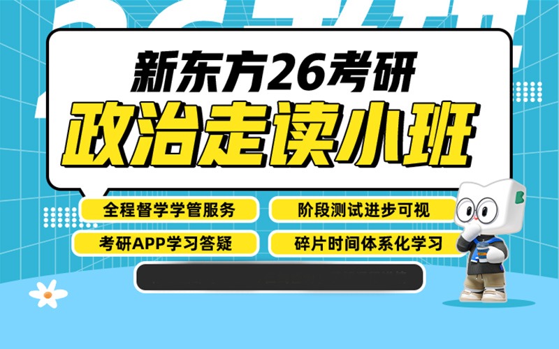 武漢26考研政治無憂計劃考研走讀班