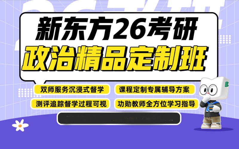 武漢26考研政治無憂計(jì)劃PRO走讀精品定制小班