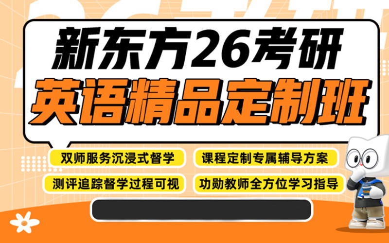 武漢26考研英語無憂計(jì)劃PRO走讀精品定制小班