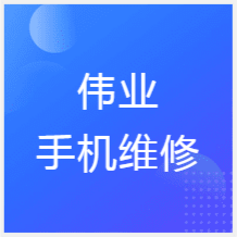 郑州伟业手机维修培训