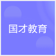 鄭州國才教育培訓中心