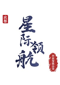 成都星际领航无人机实训基地