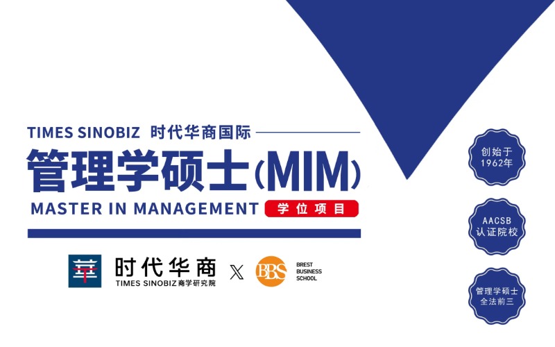 廣州MIM/MPA管理學碩士學位班