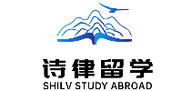 诗律留学