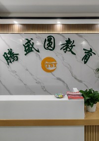 武汉腾盛圆教育