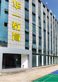 华壹翰墨文化培训学校