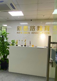 苏州新思路留学