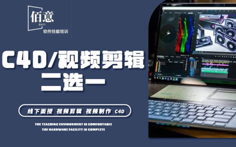 視頻剪輯+OBS軟件培訓班