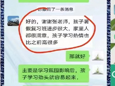 鄭州播優(yōu)私塾全日制學(xué)校教學(xué)效果如何？家長評價反饋揭曉