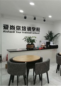 邵阳爱尚你化妆美甲美容美发培训学校