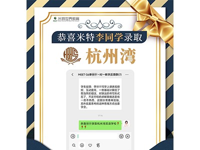 米特世界教育成功錄取案例