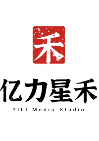 亿力星禾艺考工作室