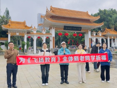深圳飛揚教育元宵在深圳仙湖弘法寺為新老學員祈福！