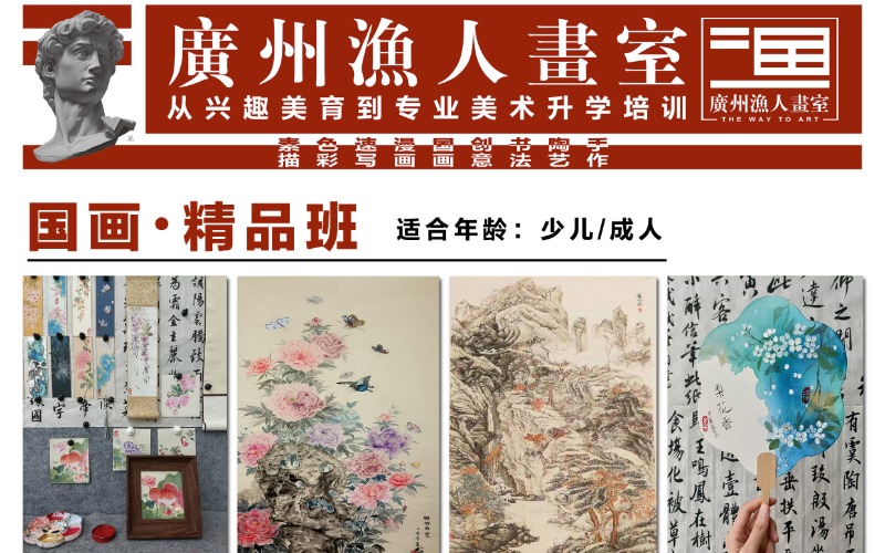 广州美术少儿/成人国画精品班