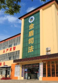 东营金盾司法中等职业学校