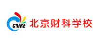 北京財科培訓(xùn)學(xué)校
