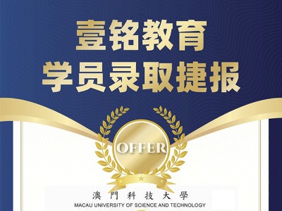 金榜題名|壹銘教育學員錄取捷報重磅來襲