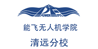 能飞之鹰无人机培训基地
