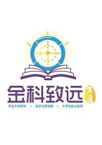 金科致远生涯规划