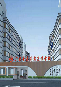 广东金鼎高考复读学校