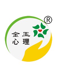 深圳金玉心理咨询培训中心