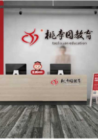 桃李园教育培训学校