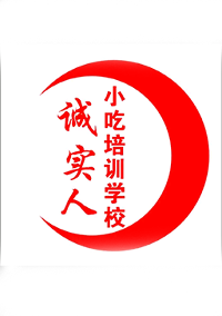 商丘诚实人小吃培训学校