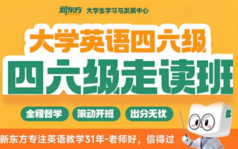 哈爾濱大學英語四六級輔導走讀班