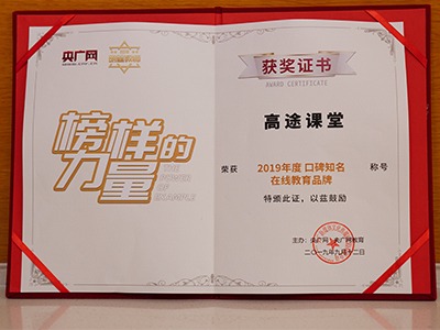 高途全日制學(xué)校榮獲有哪些稱號？