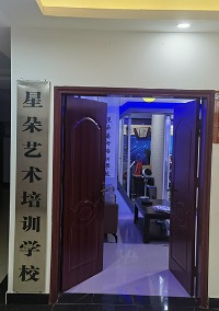 遵义星朵艺术培训学校