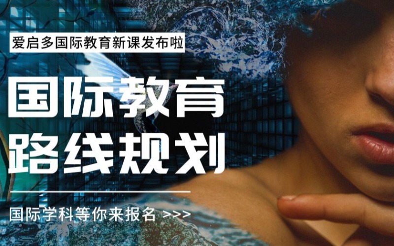 溫州國(guó)際教育路線規(guī)劃指導(dǎo)服務(wù)