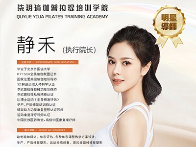 南京柒玥瑜伽培訓中心師資簡介