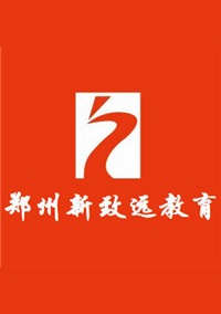 郑州致远教育